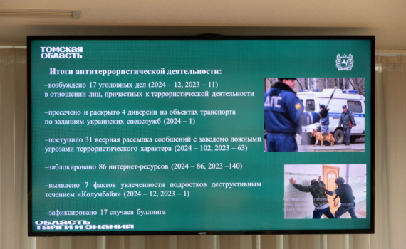 В Томской области сократилось количество ложных сообщений о терроризме В Томской области сократилось количество ложных сообщений о терроризме