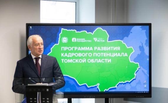 Губернатор Владимир Мазур открыл программу развития кадрового потенциала Томской области Губернатор Владимир Мазур открыл программу развития кадрового потенциала Томской области